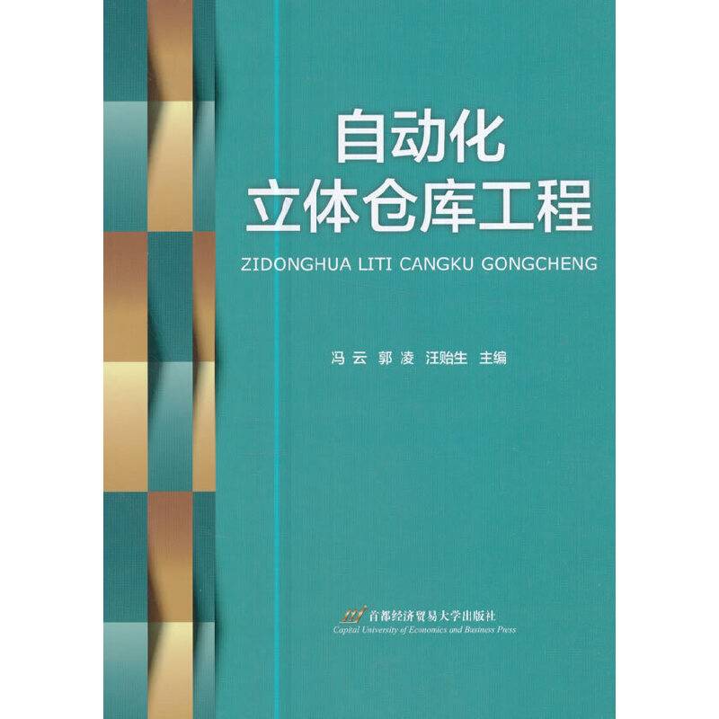 自动化立体仓库工程