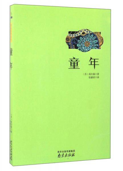 童年