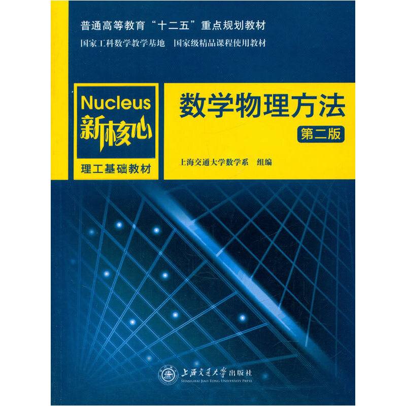 数学物理方法
