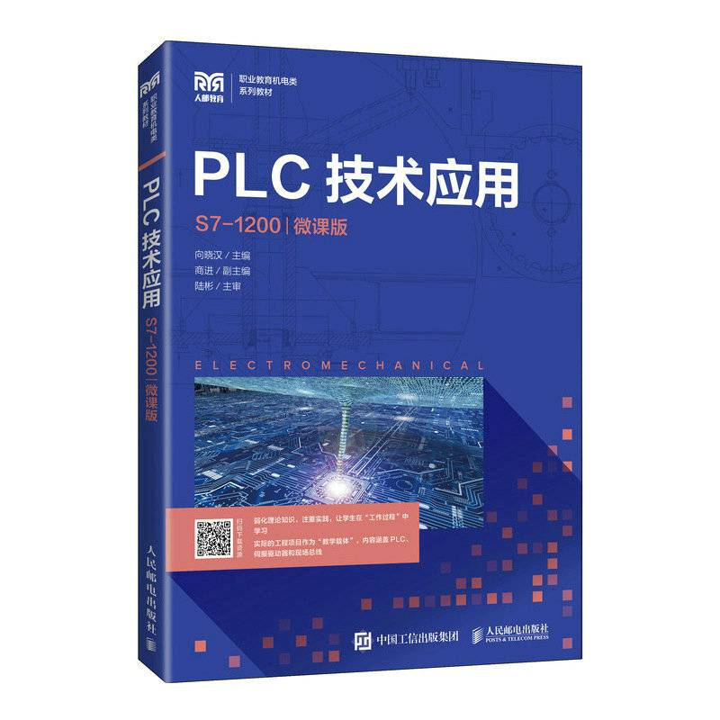 PLC技术应用
