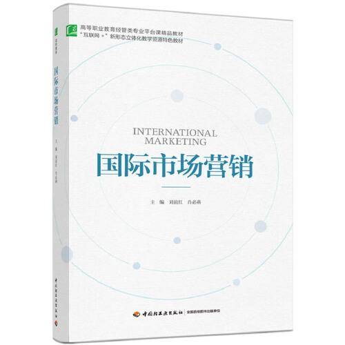 国际市场营销