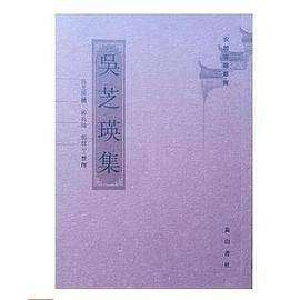 吴芝瑛集