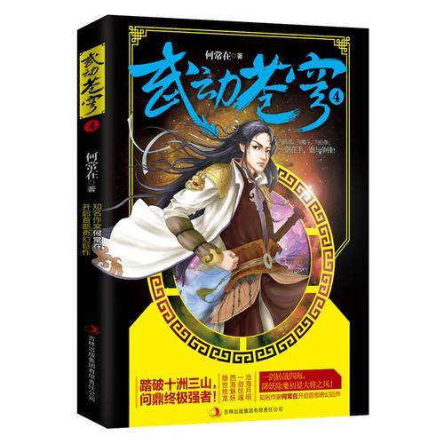 武动苍穹（4）