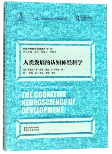 人类发展的认知神经科学