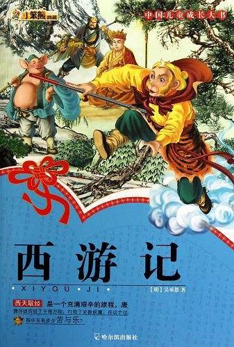 中国儿童成长大书