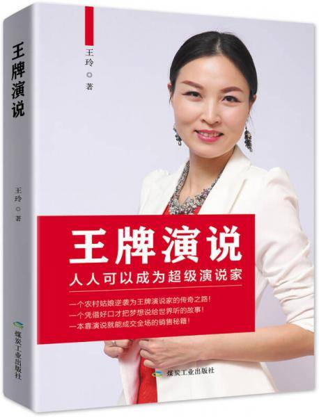 王牌演说