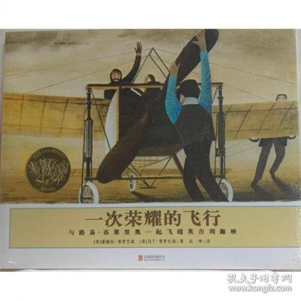 一次荣耀的飞行