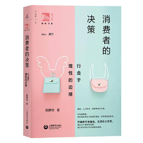消费者的决策