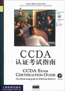 CCDA认证考试指南