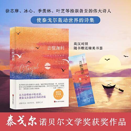 吉檀迦利