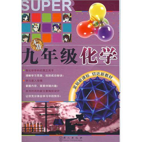 无敌九年级化学