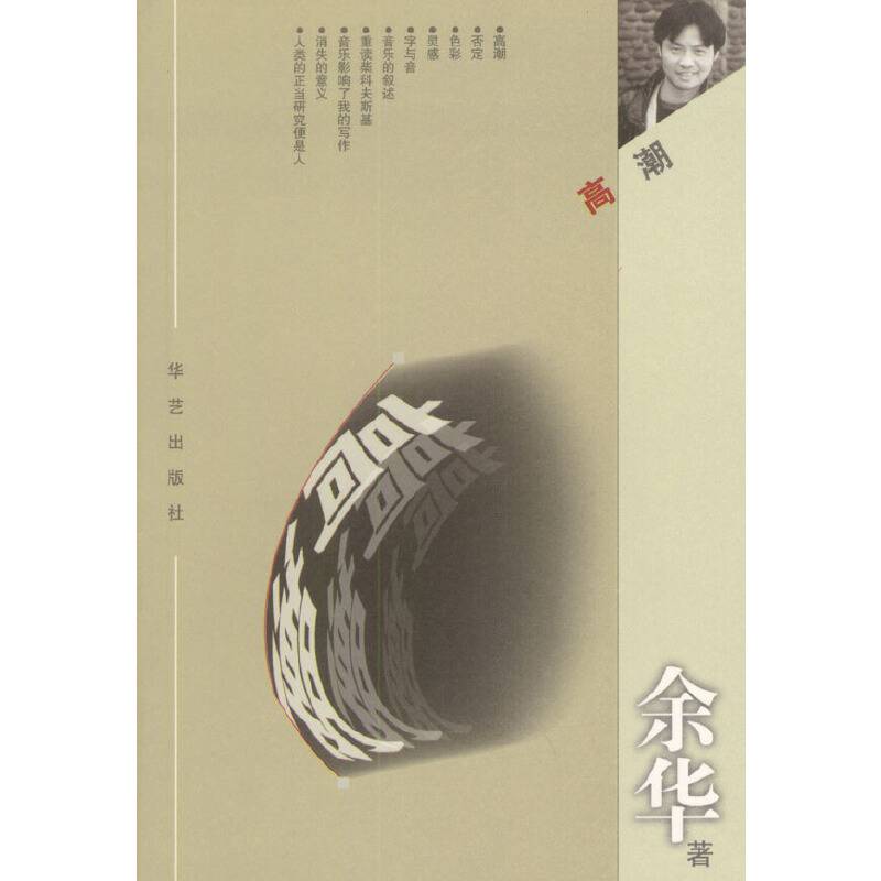 高潮