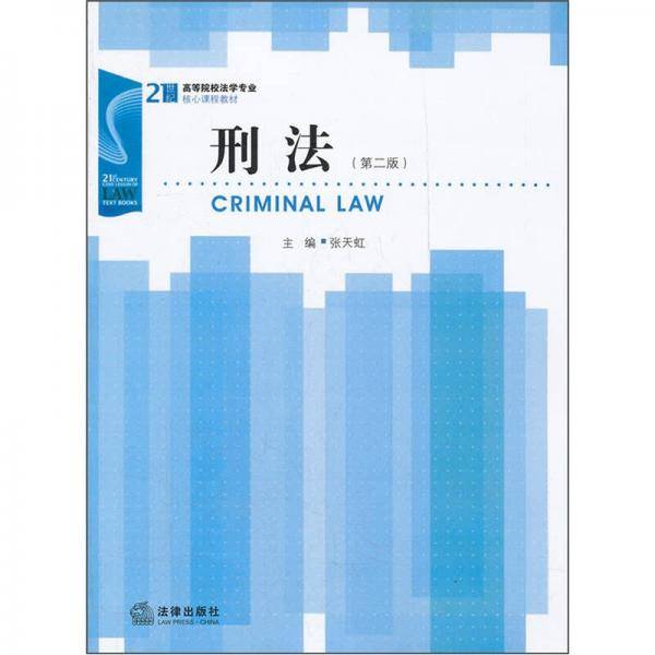 刑法