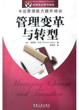 管理变革与转型