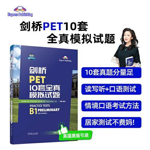 剑桥PET10套全真模拟试题 [英]凯茜·多布 [英]珍妮·杜利 刘薇.编译