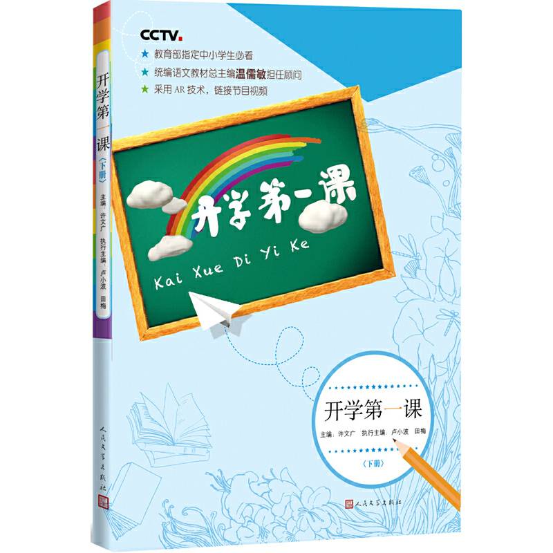 开学第一课