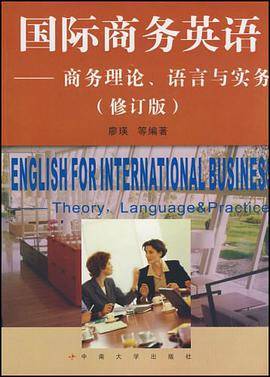 国际商务英语