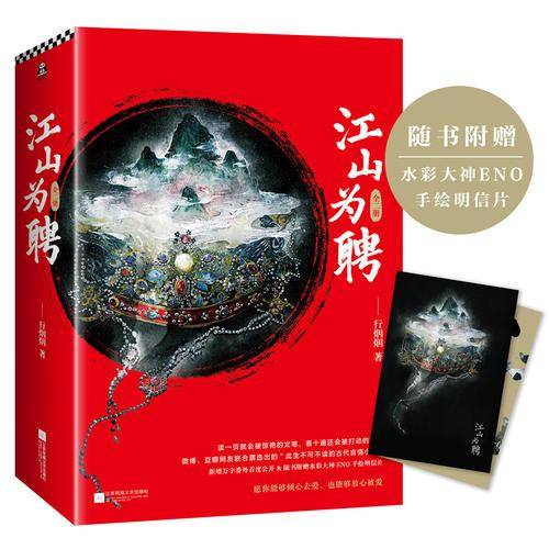江山为聘