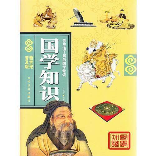 国学知识