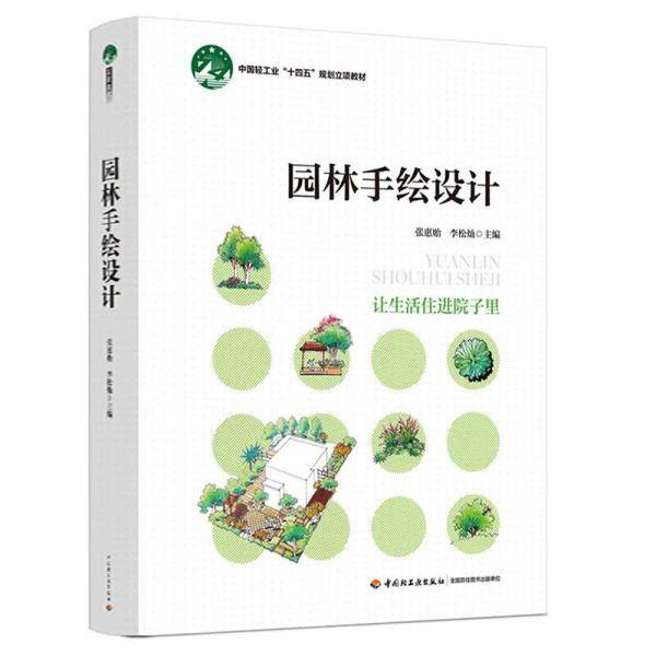 园林手绘设计