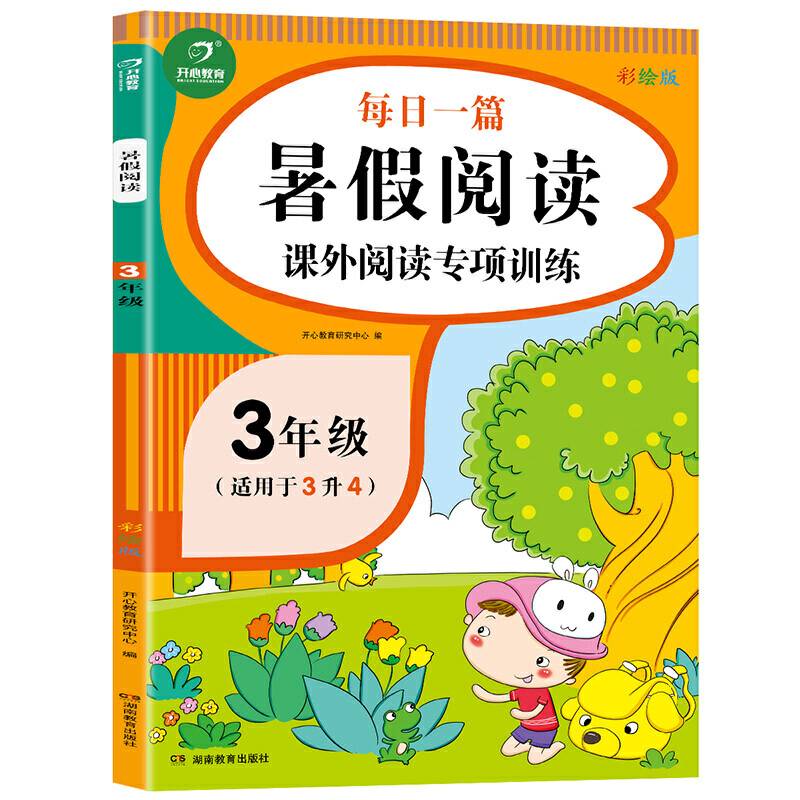 2020新版 三年级每日一篇暑假阅读课外阅读专项训练 适用于3升4年级 暑假作业天天练 开心教育