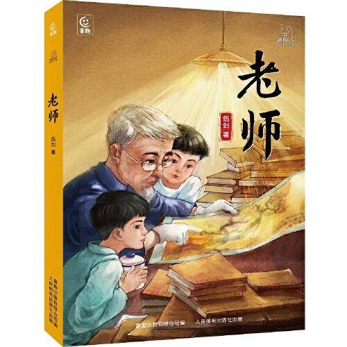 银风铃 中国原创故事·老师