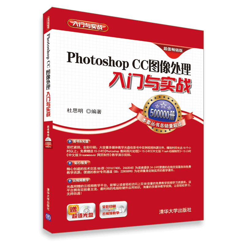 Photoshop CC图像处理入门与实战