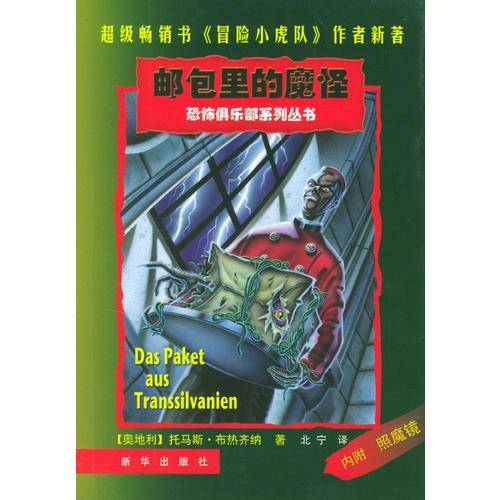 邮包里的魔怪