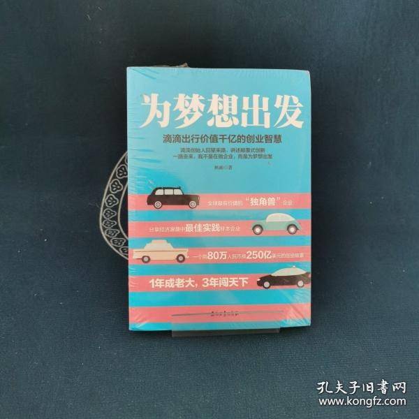 为梦想出发