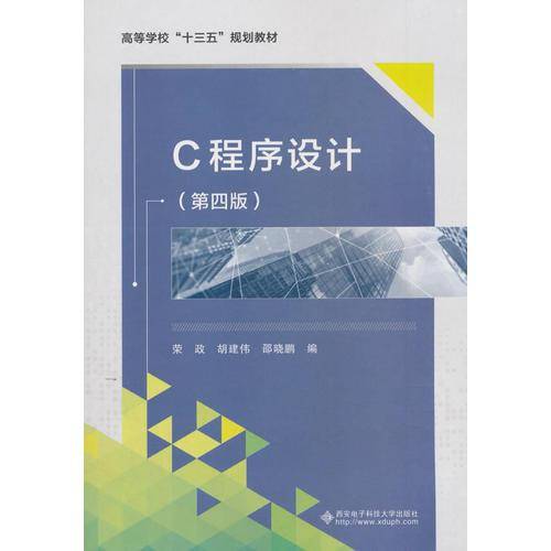 C程序设计（第四版）
