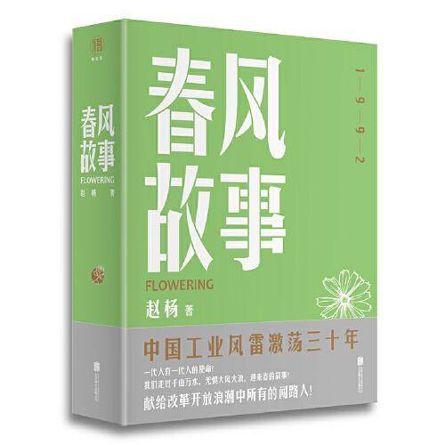 春风故事