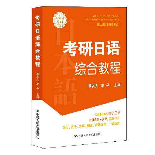 考研日语综合教程