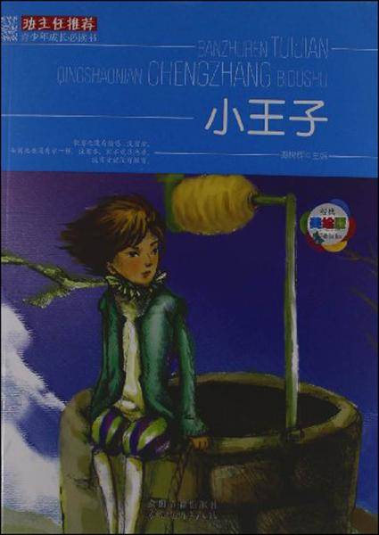 小王子