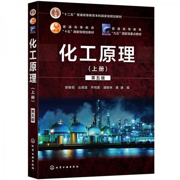 化工原理