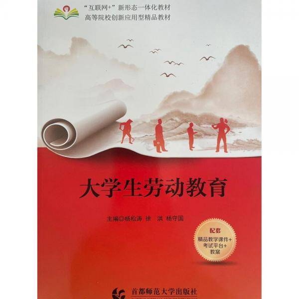 大学生劳动教育