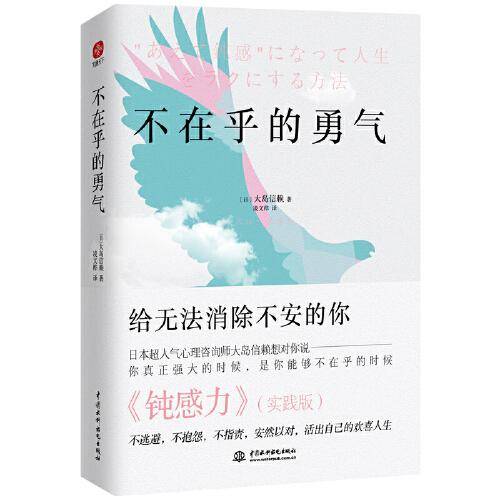 不在乎的勇气