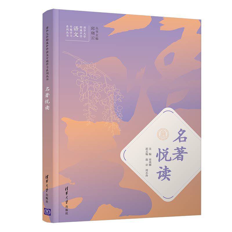 名著悦读