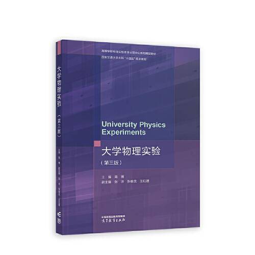 大学物理实验