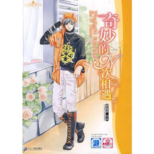 奇妙的9次相遇