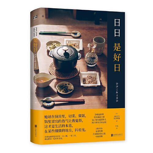 日日是好日