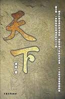 天下