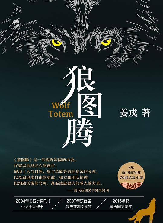 狼图腾