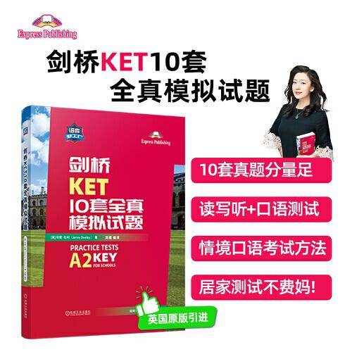 剑桥KET10套全真模拟试题 [英]珍妮 · 杜利 刘薇 编译
