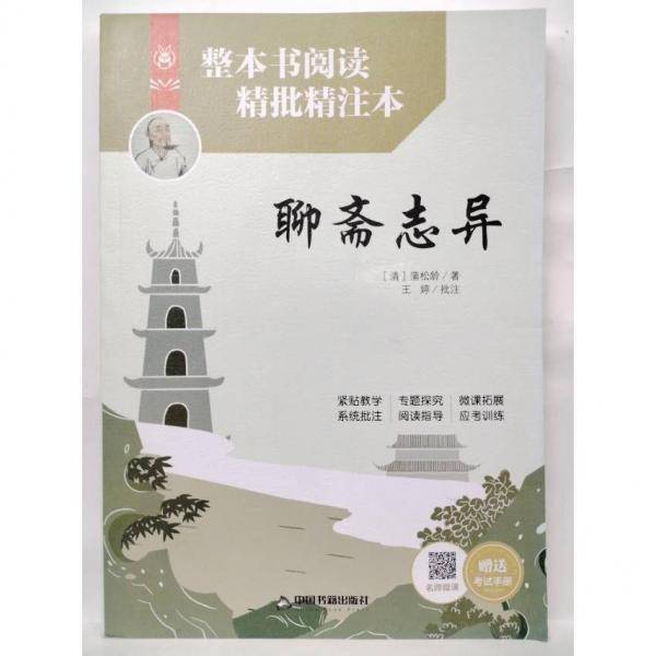 整本书阅读精批精注本