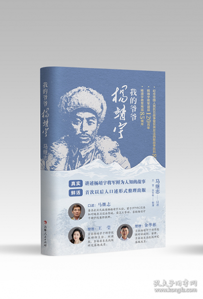 我的爷爷杨靖宇