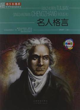 班主任推荐・青少年成长必读书