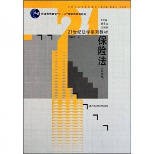 保险法