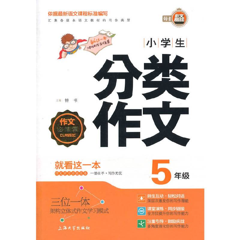 小学生5年级分类作文
