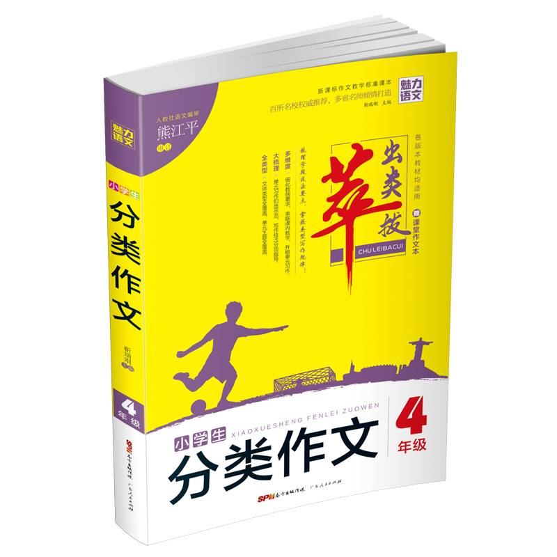 小学生分类作文（附作文本 四年级）