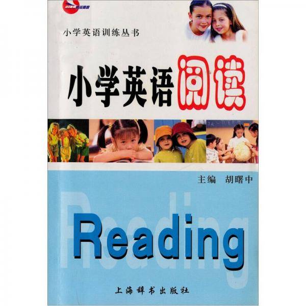 小学英语阅读05版